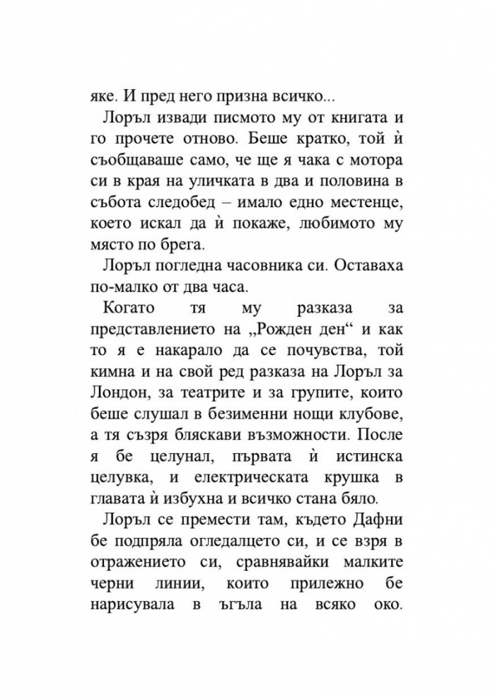 Пазителка на тайните