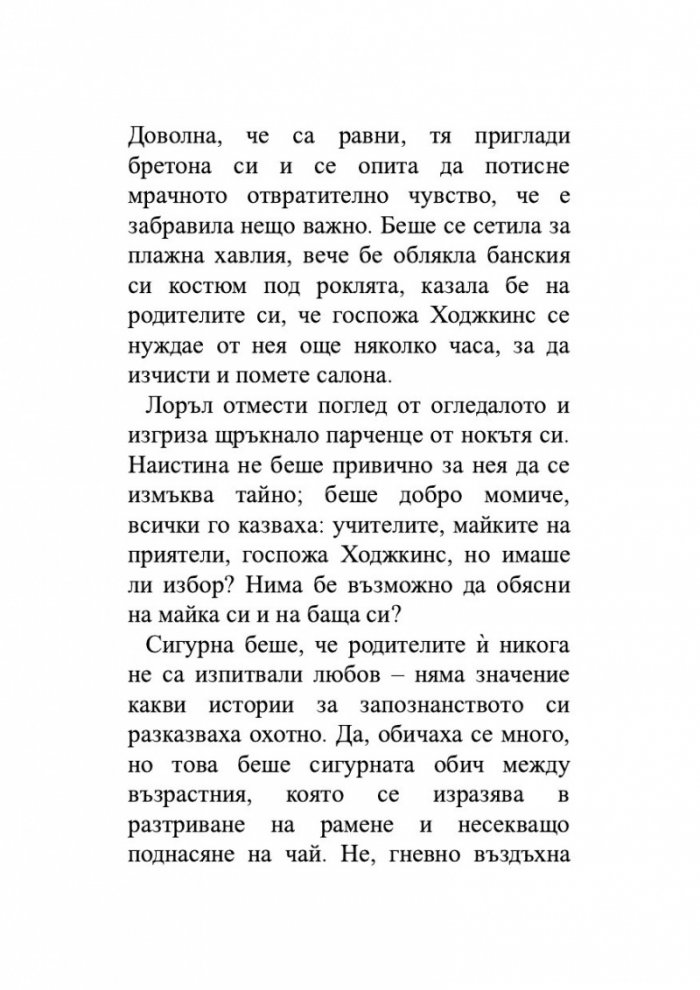Пазителка на тайните