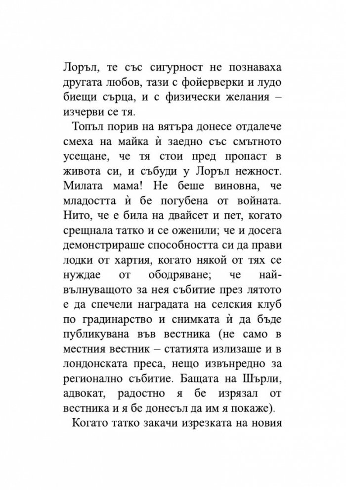 Пазителка на тайните