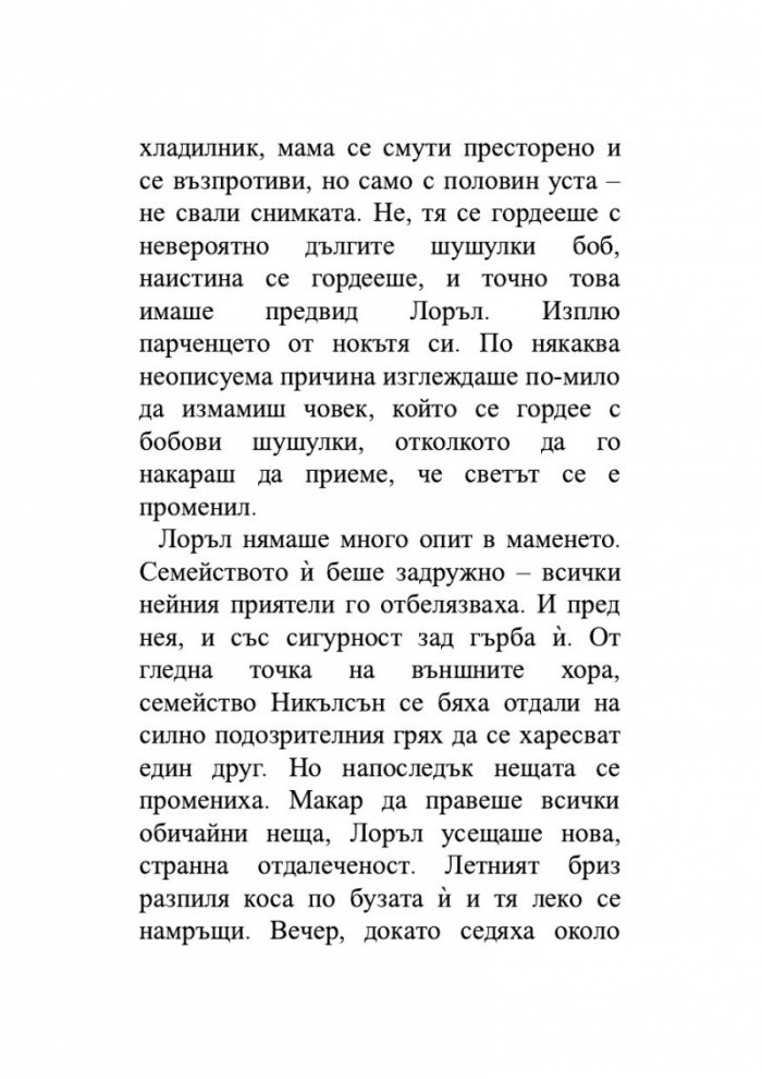 Пазителка на тайните