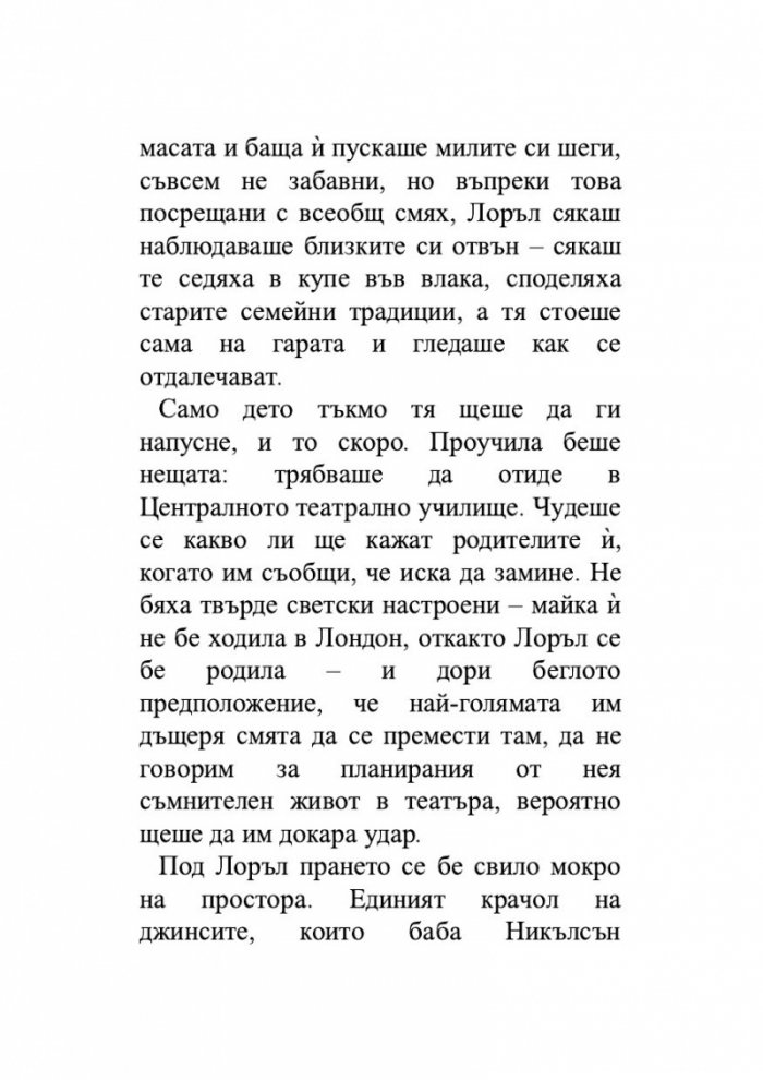 Пазителка на тайните