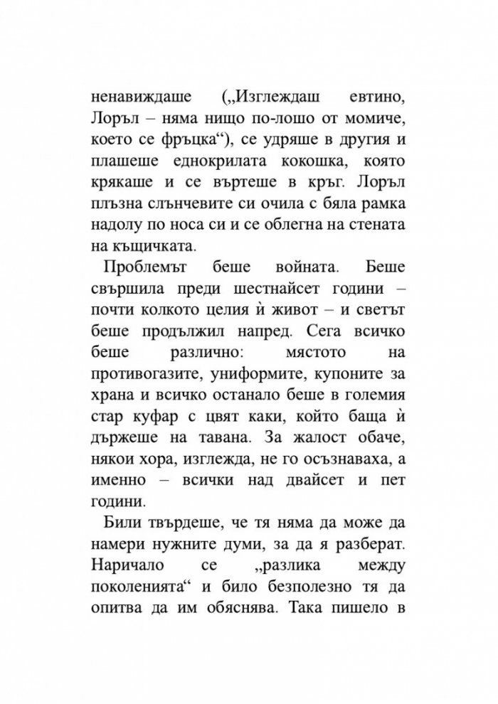 Пазителка на тайните
