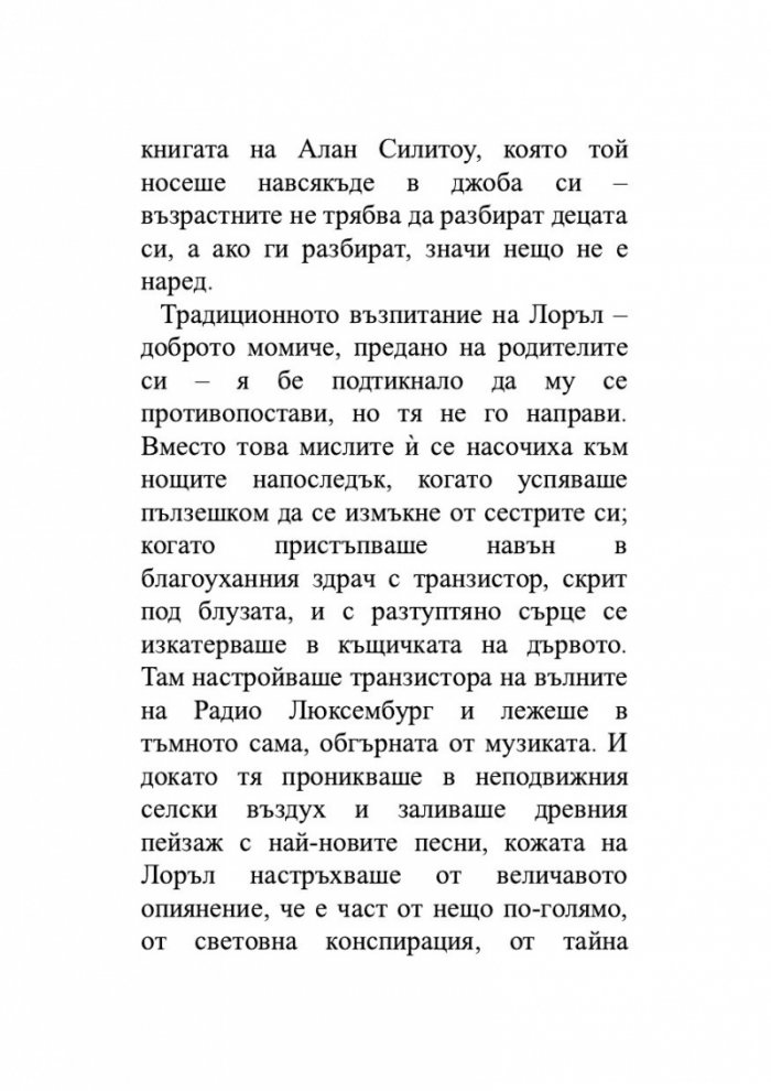 Пазителка на тайните