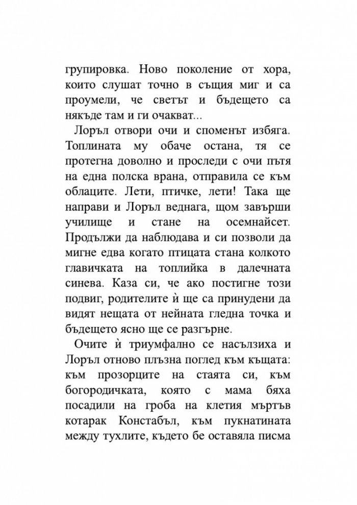 Пазителка на тайните