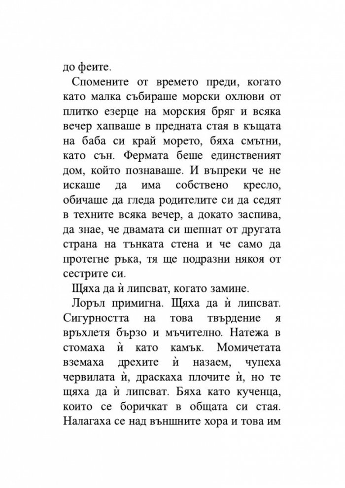 Пазителка на тайните