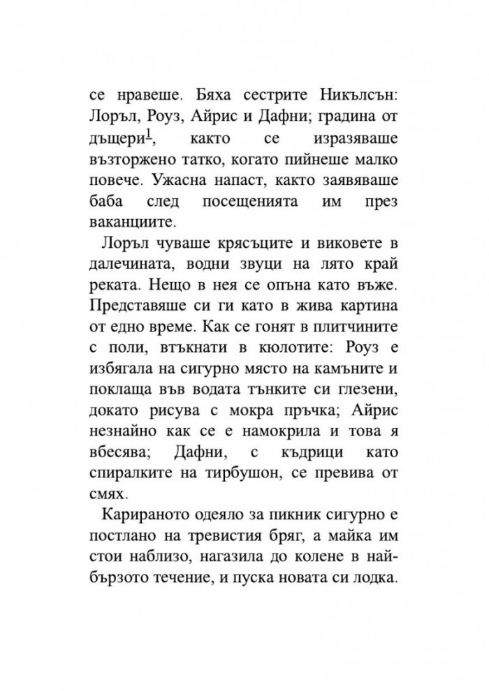Пазителка на тайните