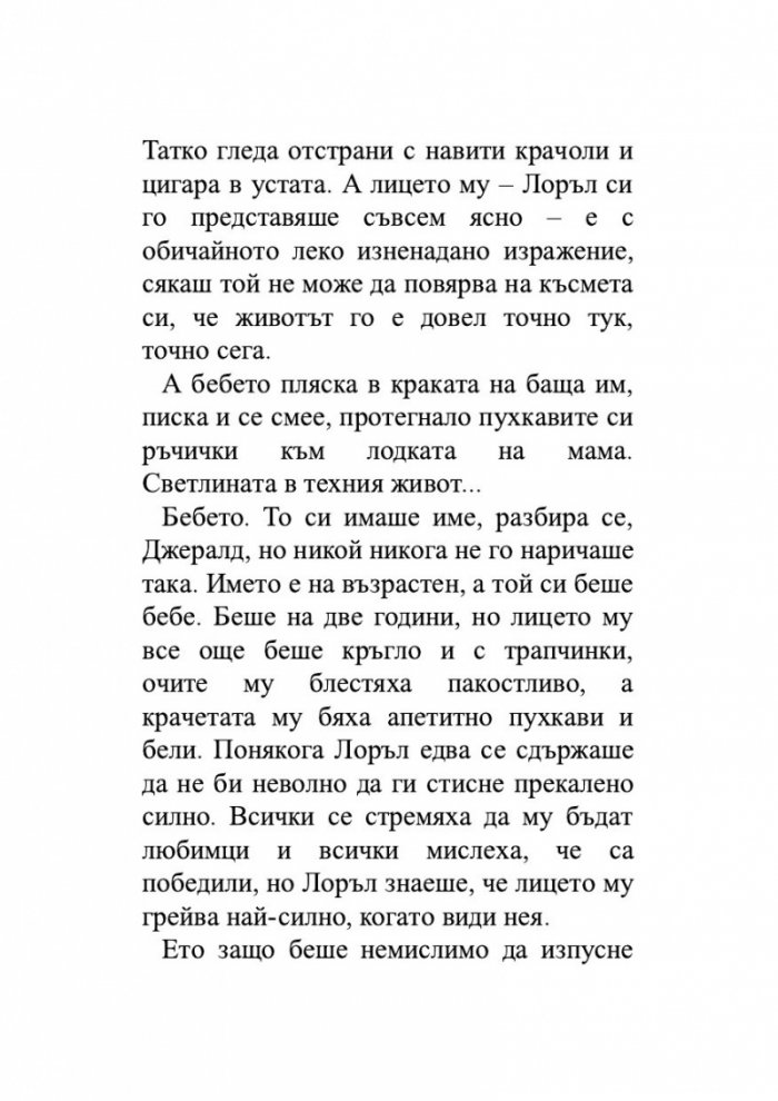 Пазителка на тайните