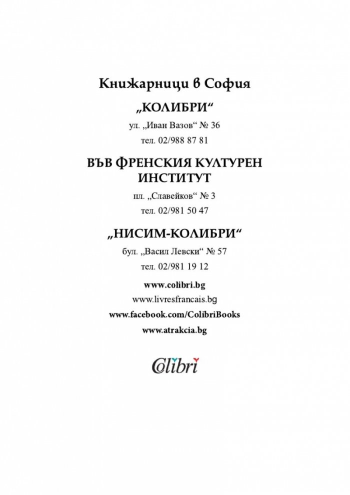 Пазителка на тайните
