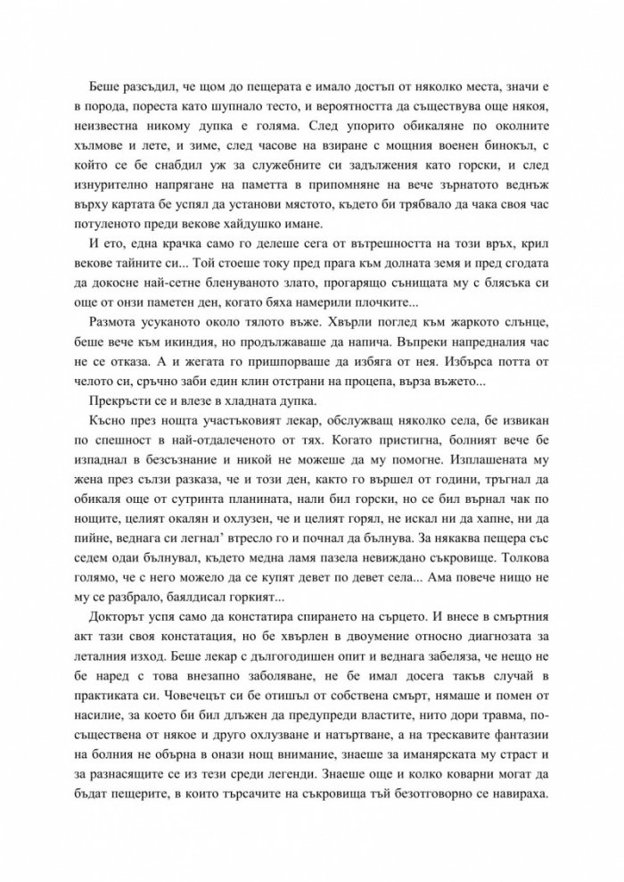 Заклинанието