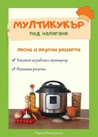 Мултикукър под налягане