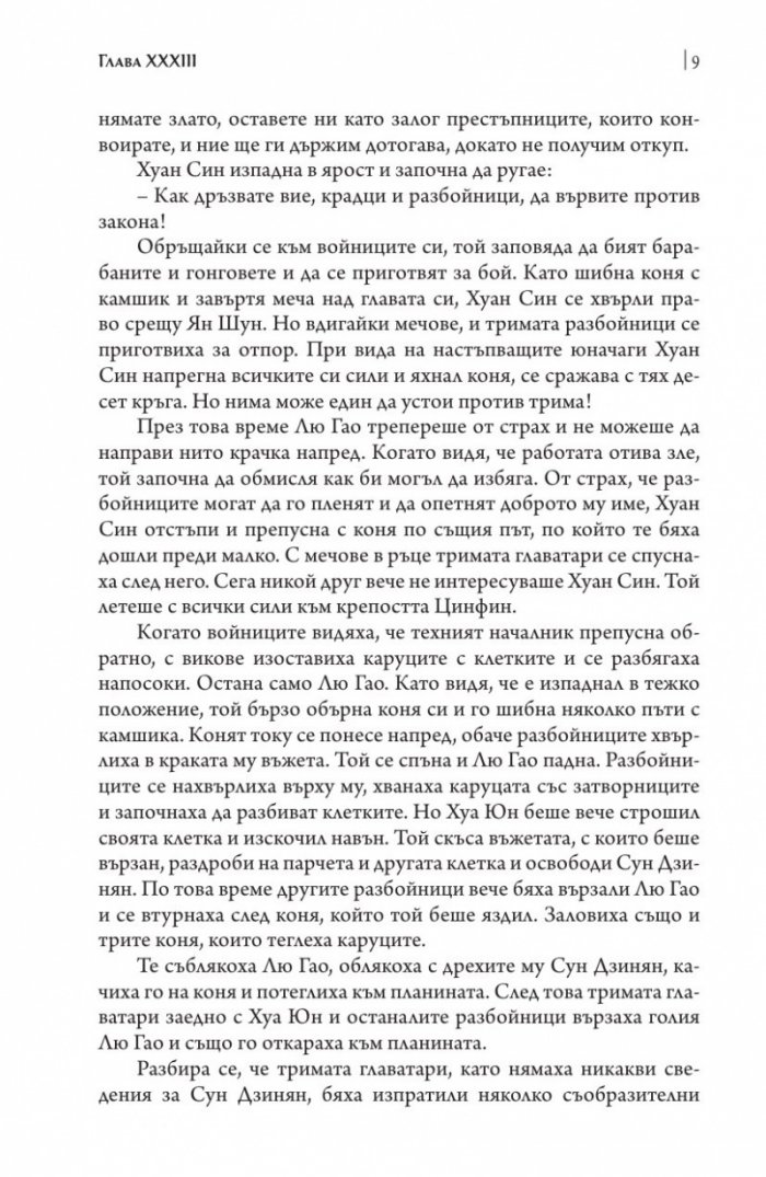 Крайречно царство Т.2