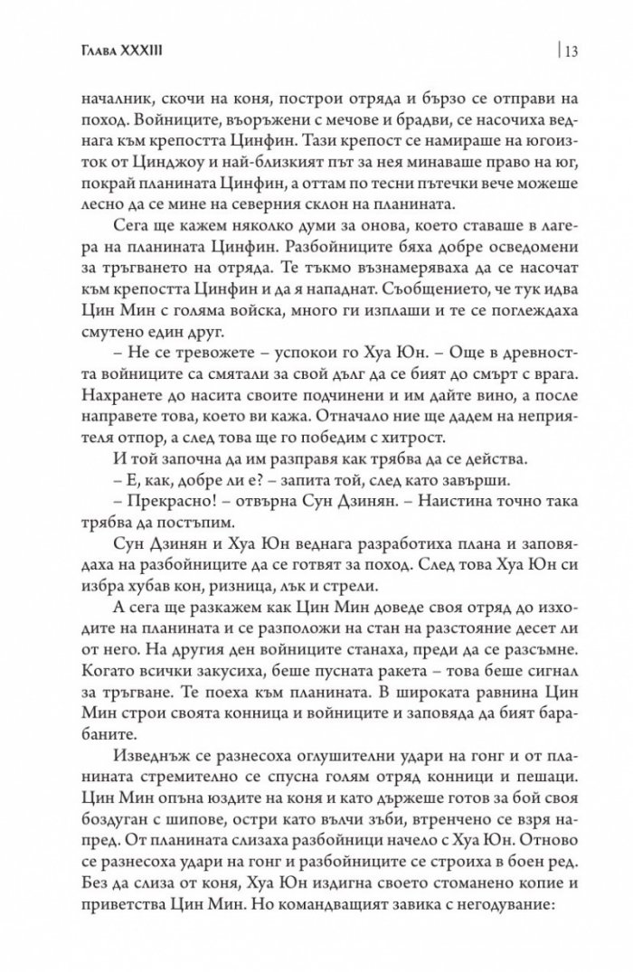 Крайречно царство Т.2