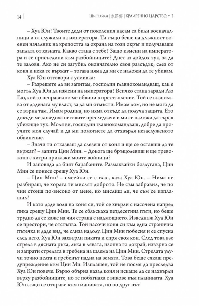 Крайречно царство Т.2