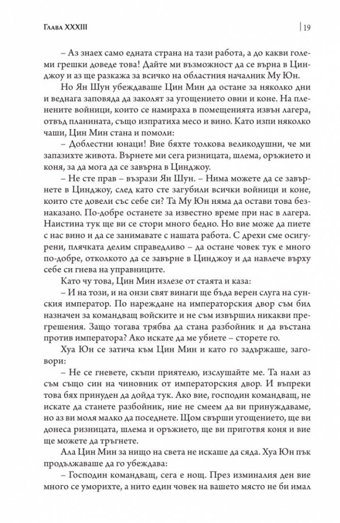 Крайречно царство Т.2