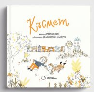Късмет