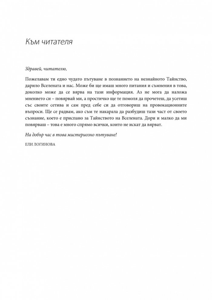 Колелото на съдбата 3: Родени от Светлина