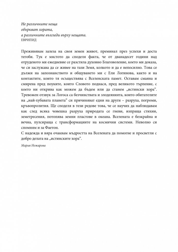 Колелото на съдбата 3: Родени от Светлина