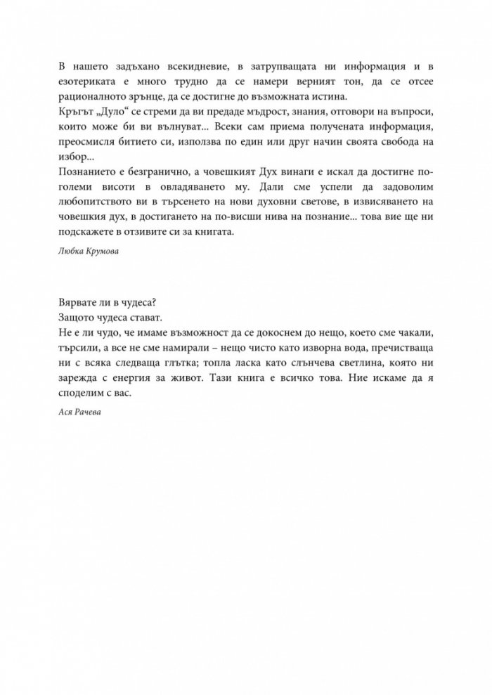 Колелото на съдбата 3: Родени от Светлина