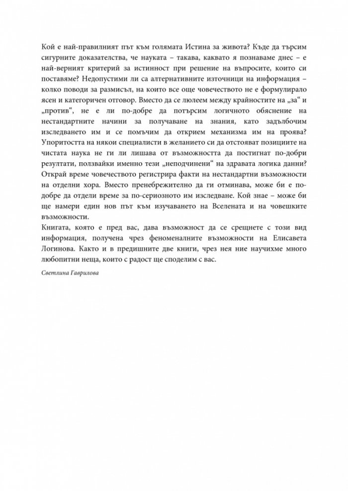 Колелото на съдбата 3: Родени от Светлина