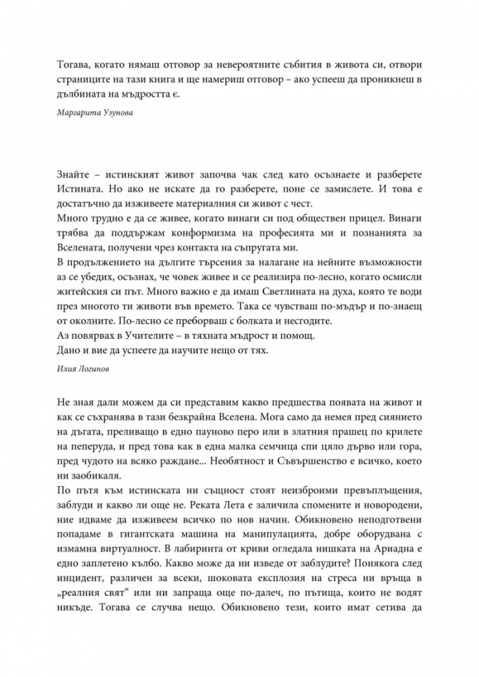 Колелото на съдбата 3: Родени от Светлина