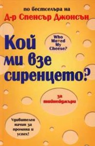 Кой ми взе сиренцето? За тийнейджъри