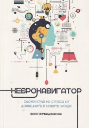 Невронавигатор 
