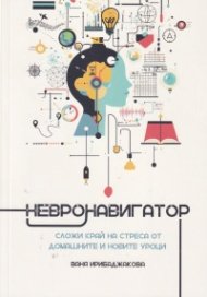 Невронавигатор 