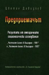 Предприемачът