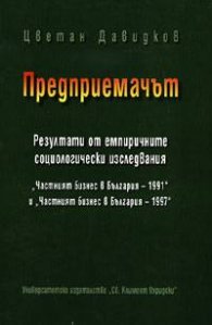 Предприемачът