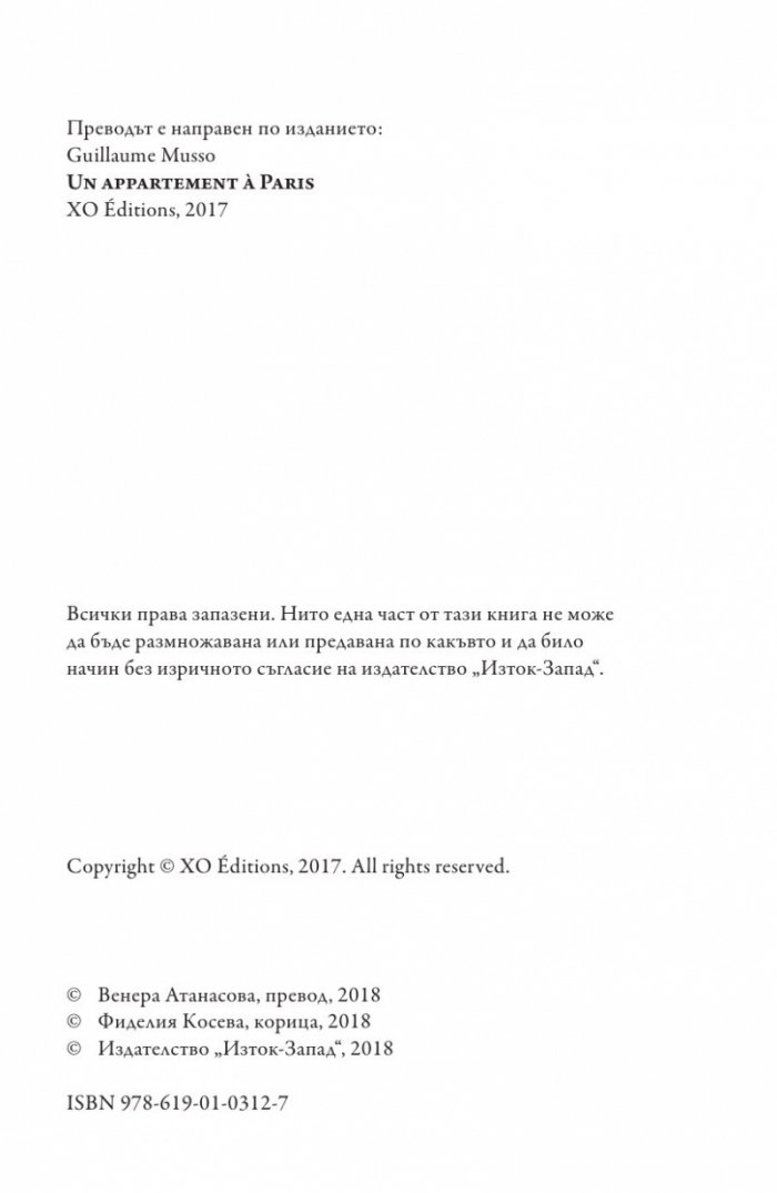 Парижката квартира