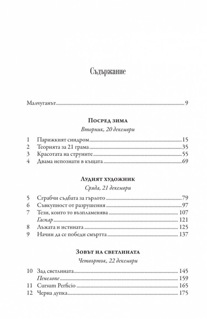 Парижката квартира