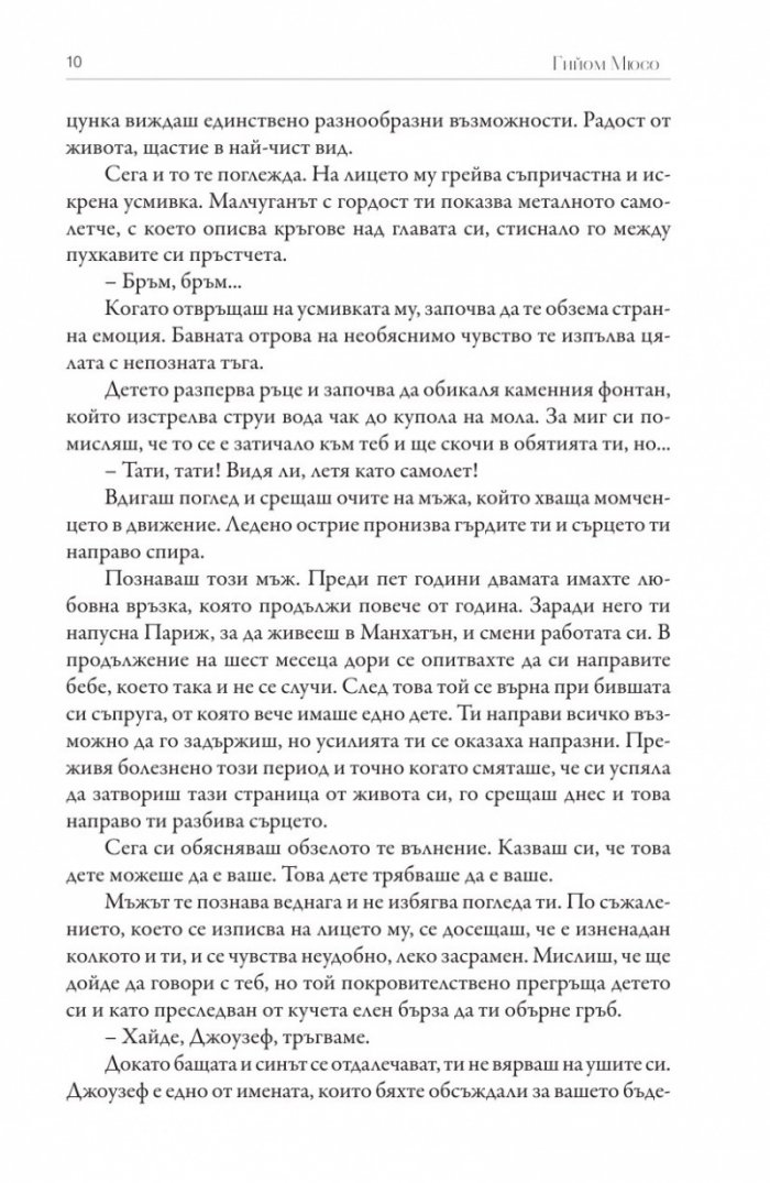 Парижката квартира