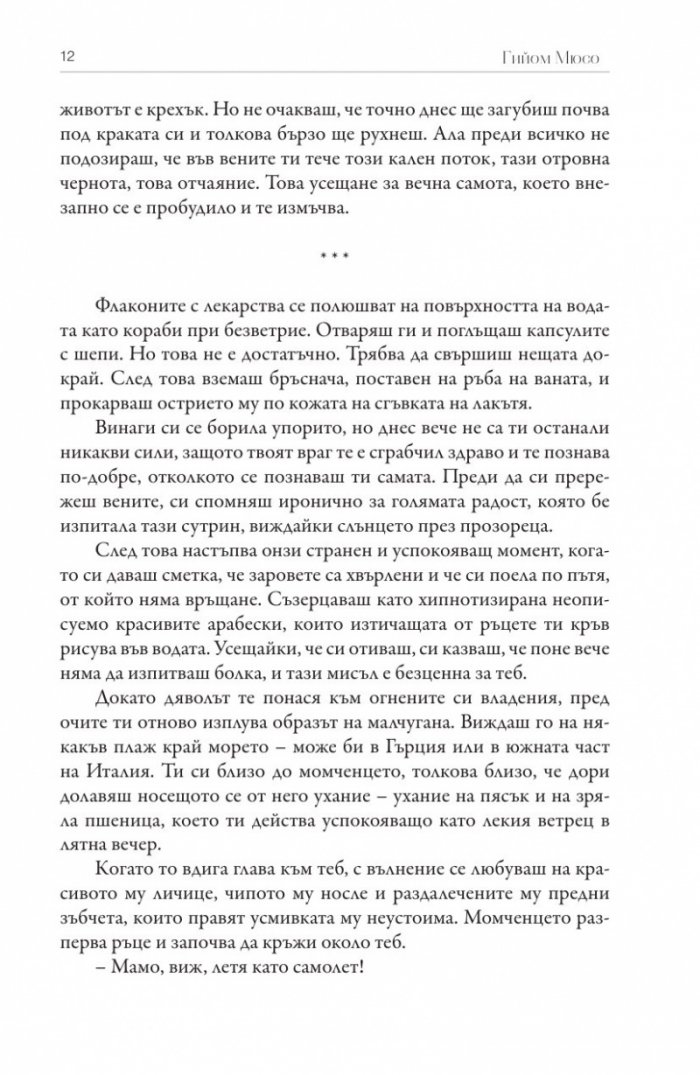Парижката квартира
