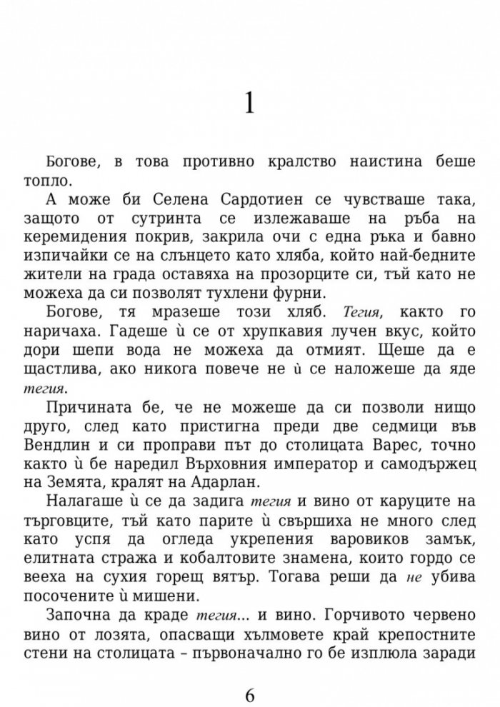 Огнената наследница