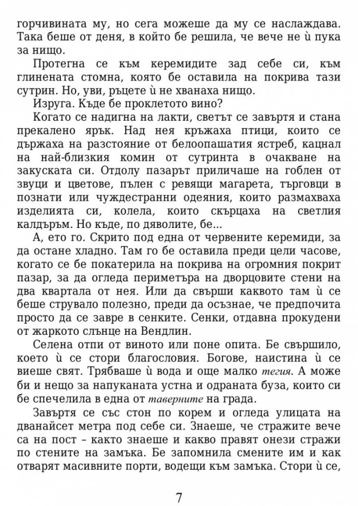 Огнената наследница