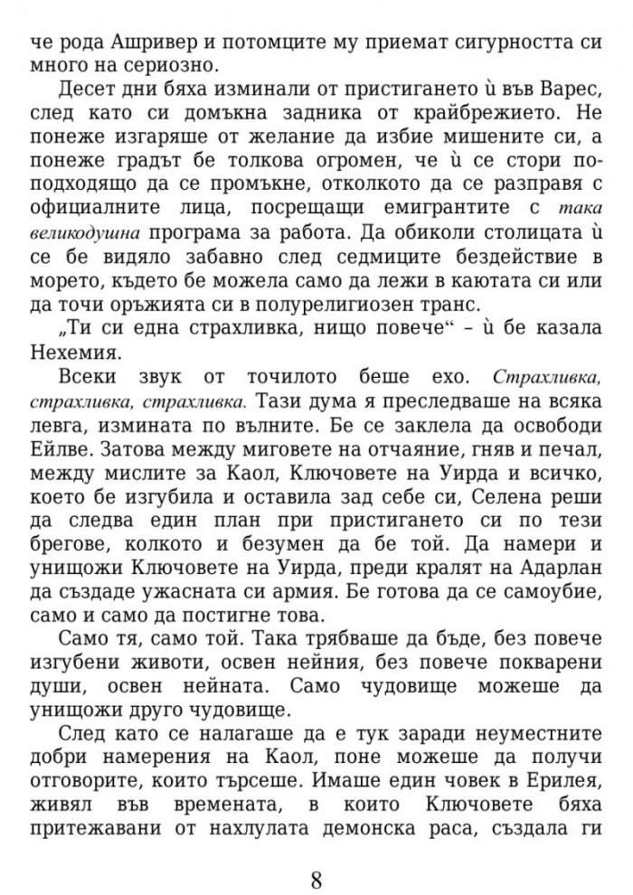 Огнената наследница