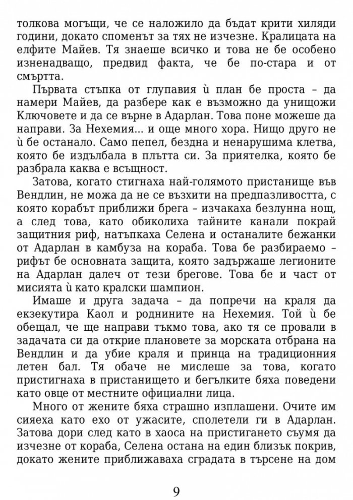 Огнената наследница