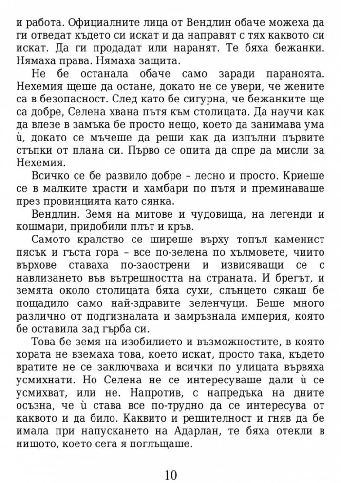 Огнената наследница