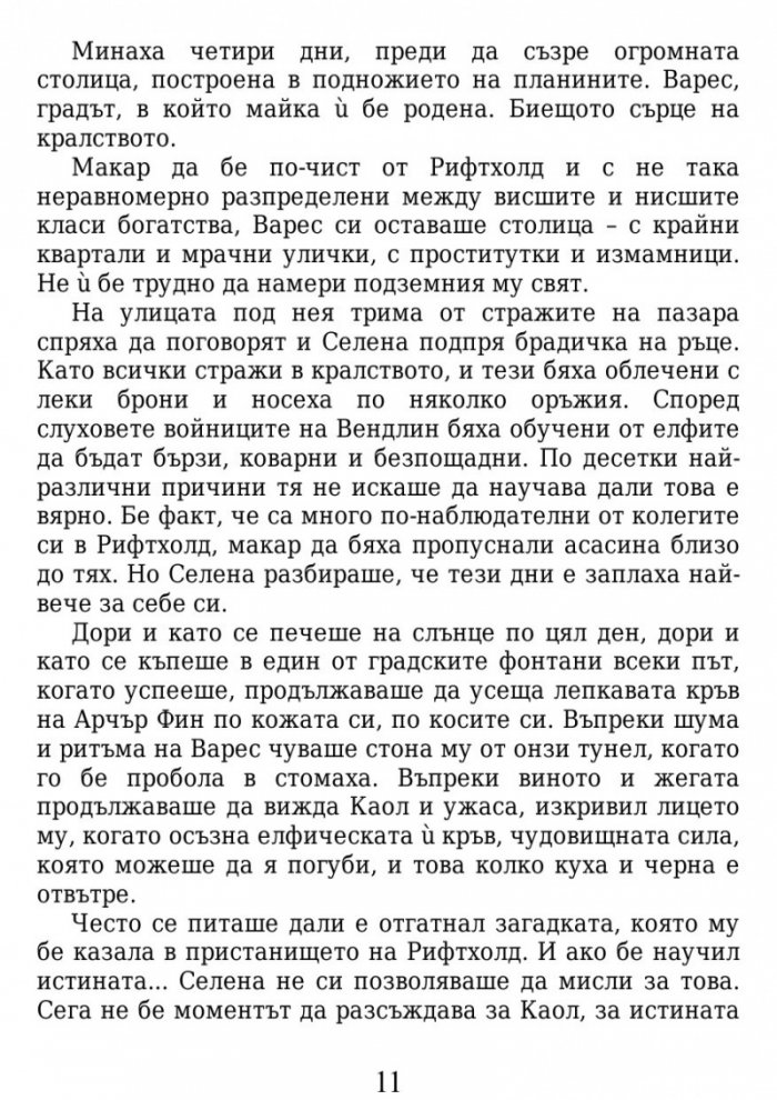 Огнената наследница