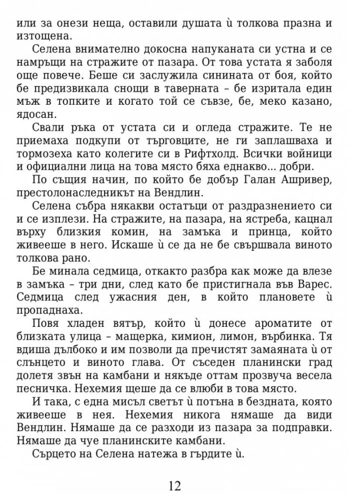 Огнената наследница