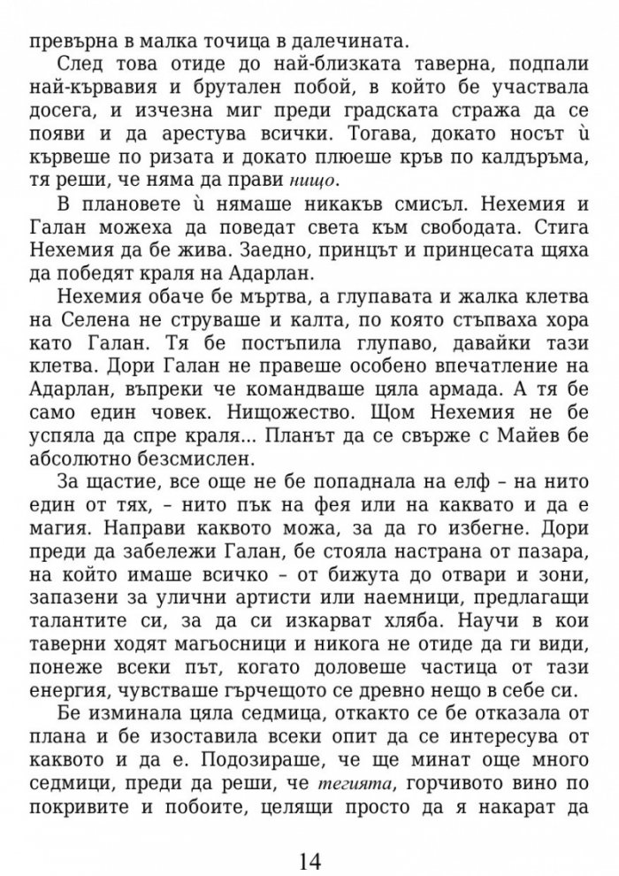 Огнената наследница