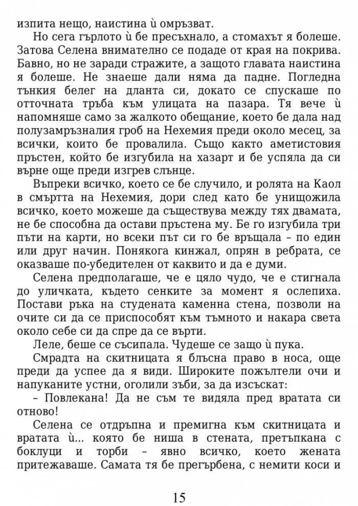 Огнената наследница