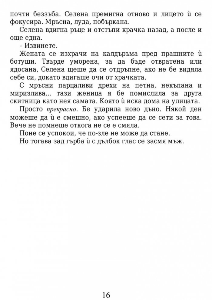 Огнената наследница