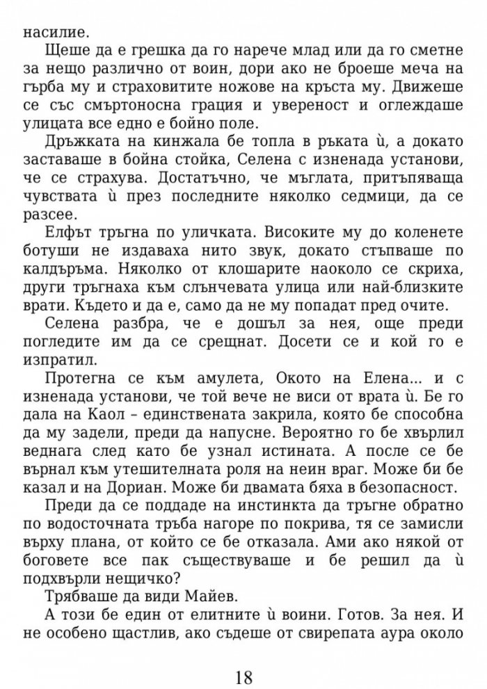 Огнената наследница