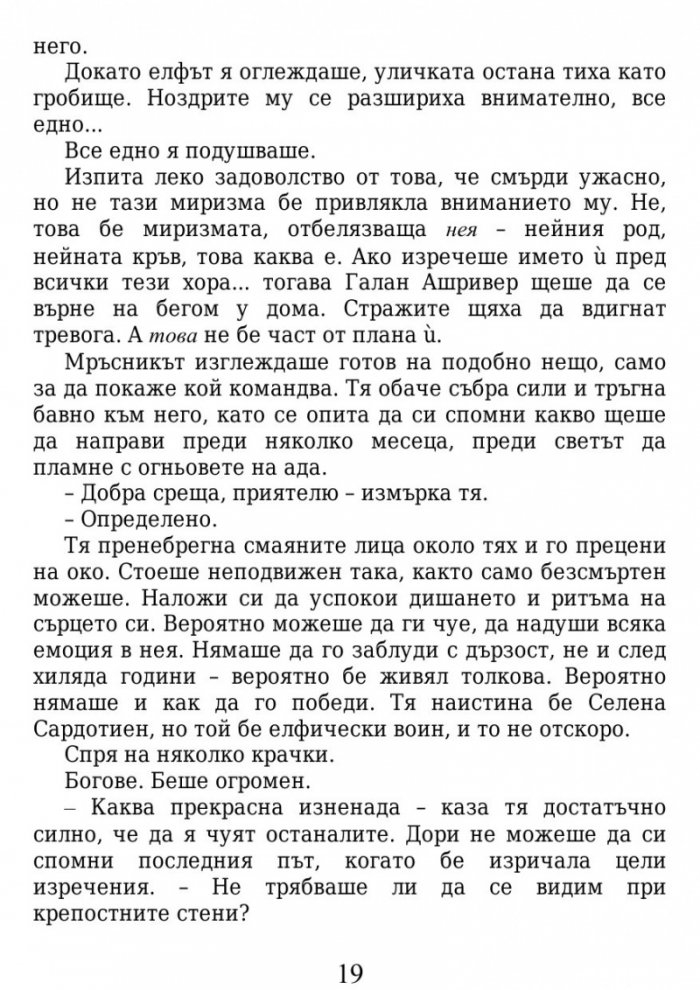 Огнената наследница