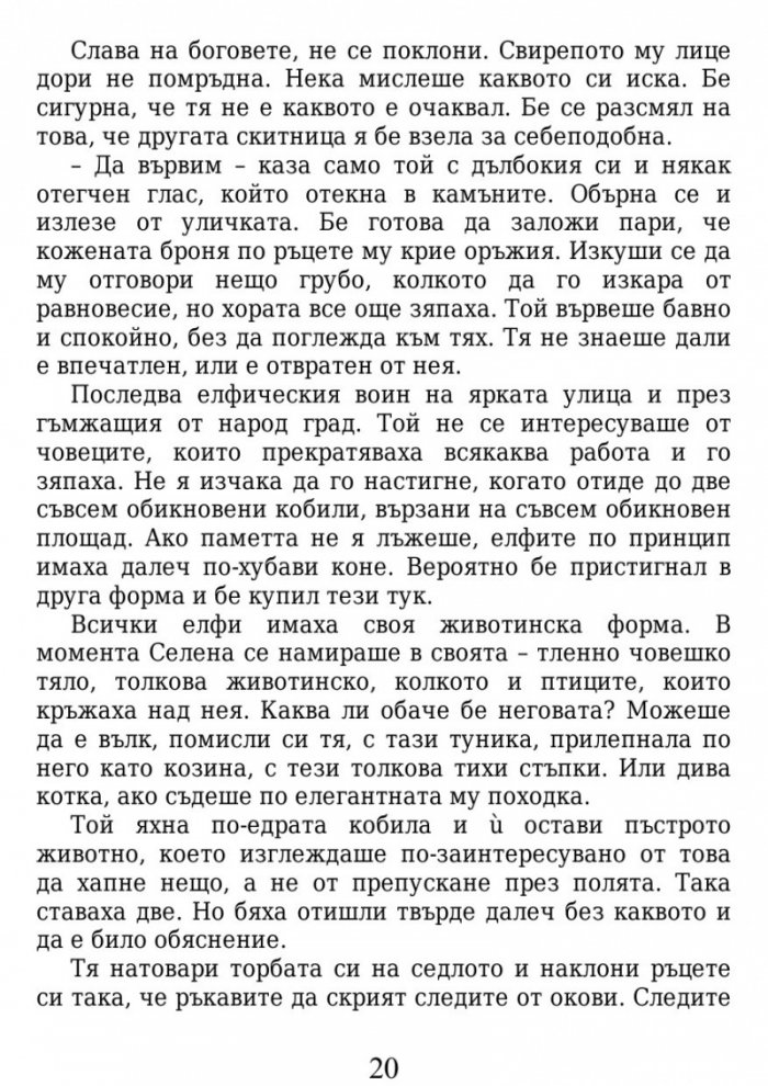 Огнената наследница