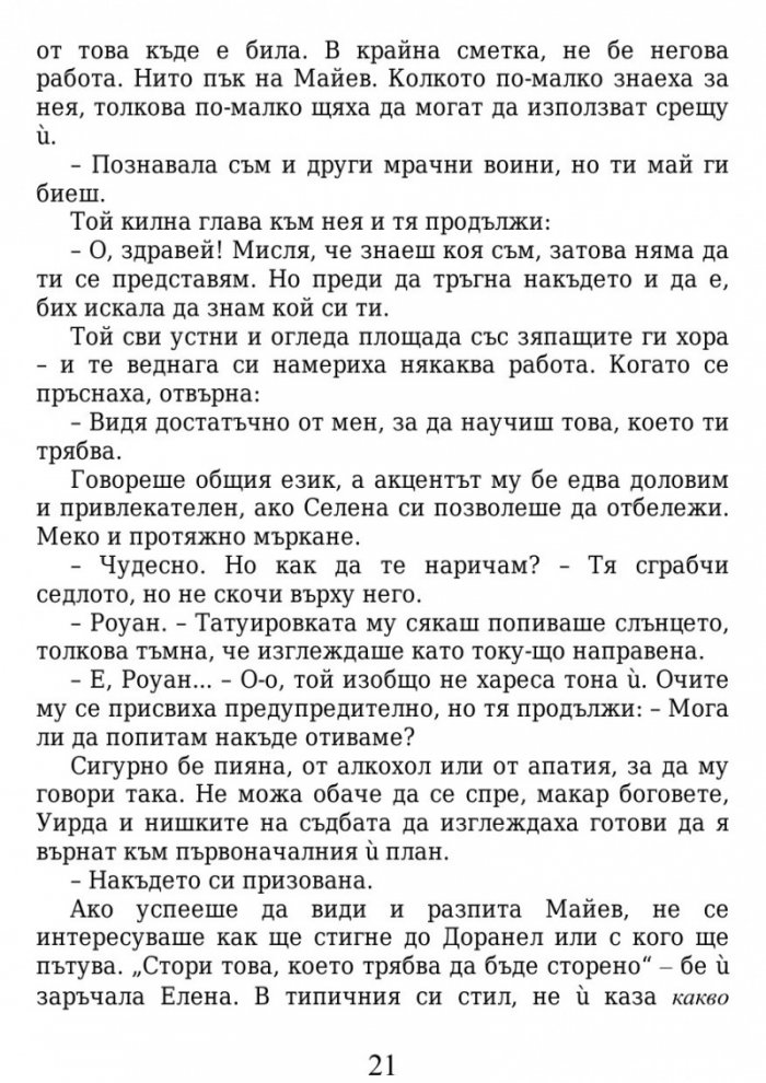 Огнената наследница