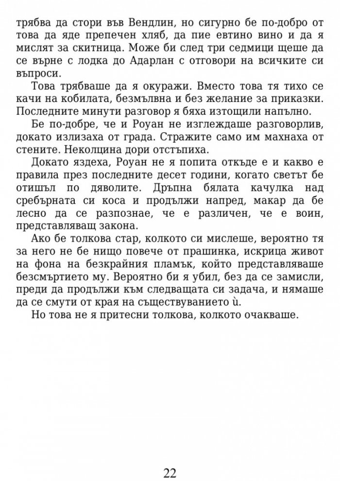 Огнената наследница