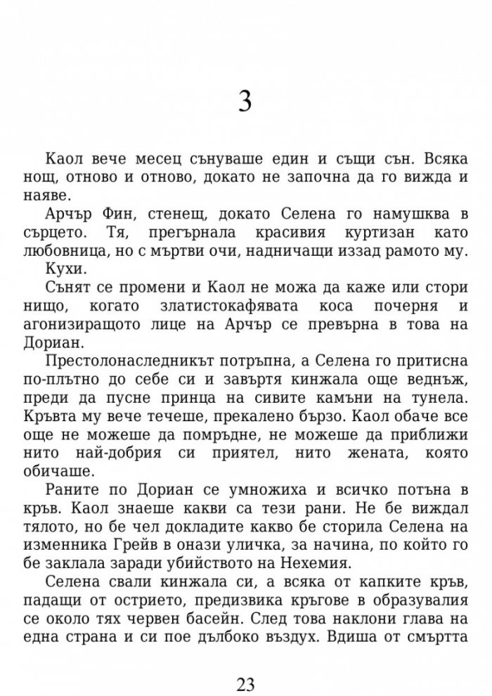Огнената наследница