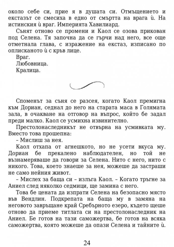 Огнената наследница